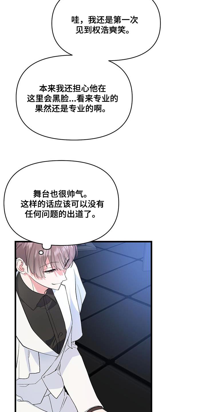 《娱乐偶像》漫画最新章节第41章：我会做到的免费下拉式在线观看章节第【9】张图片