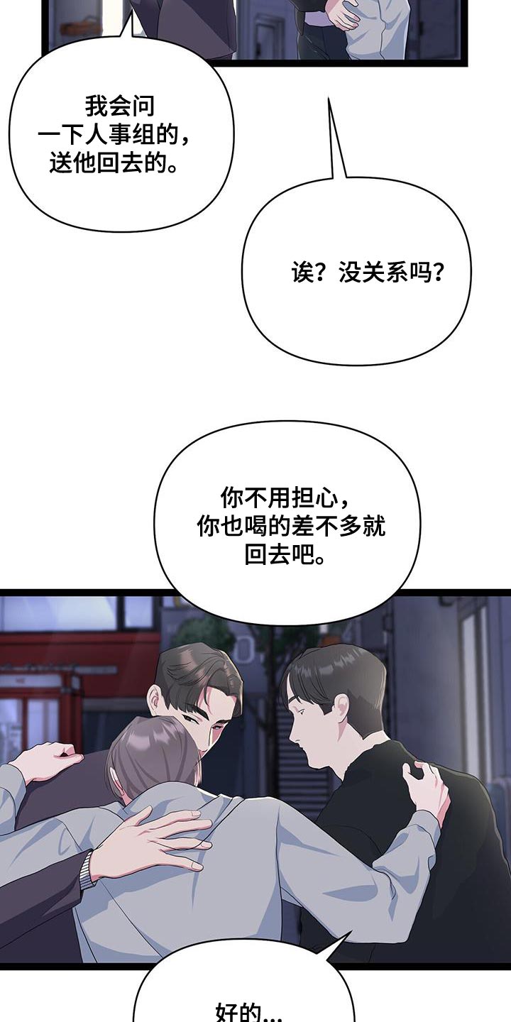 《娱乐偶像》漫画最新章节第42章：毫无防备免费下拉式在线观看章节第【16】张图片