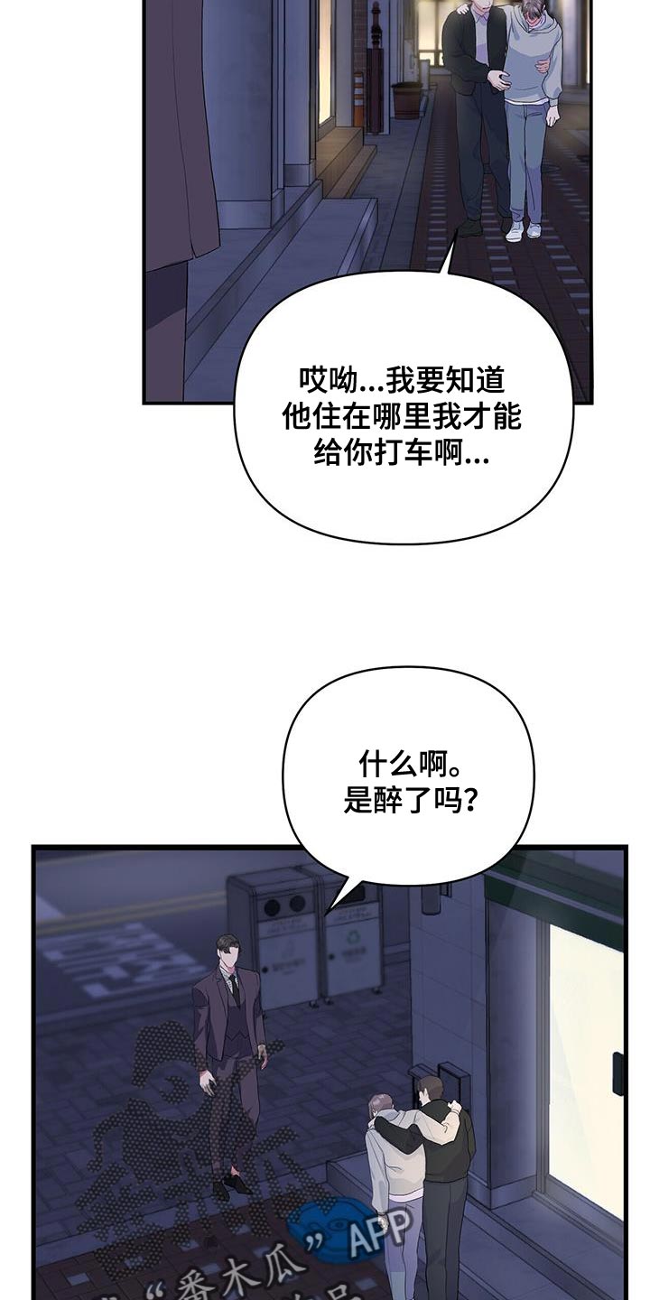 《娱乐偶像》漫画最新章节第42章：毫无防备免费下拉式在线观看章节第【21】张图片