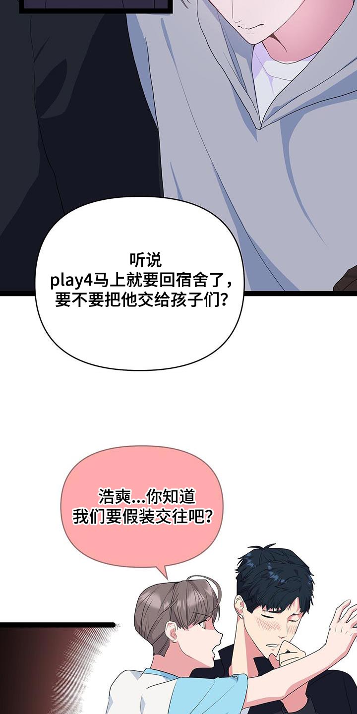 《娱乐偶像》漫画最新章节第42章：毫无防备免费下拉式在线观看章节第【18】张图片