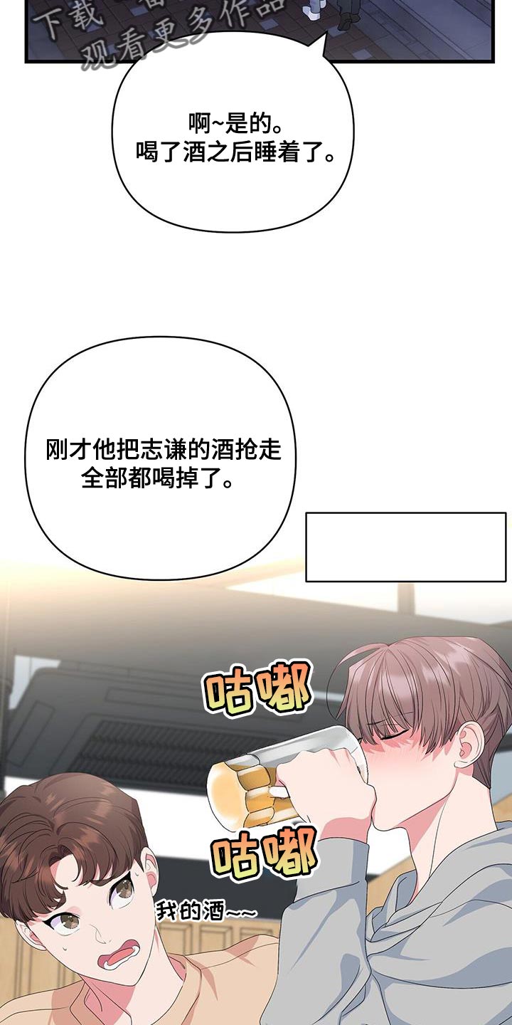 《娱乐偶像》漫画最新章节第42章：毫无防备免费下拉式在线观看章节第【20】张图片