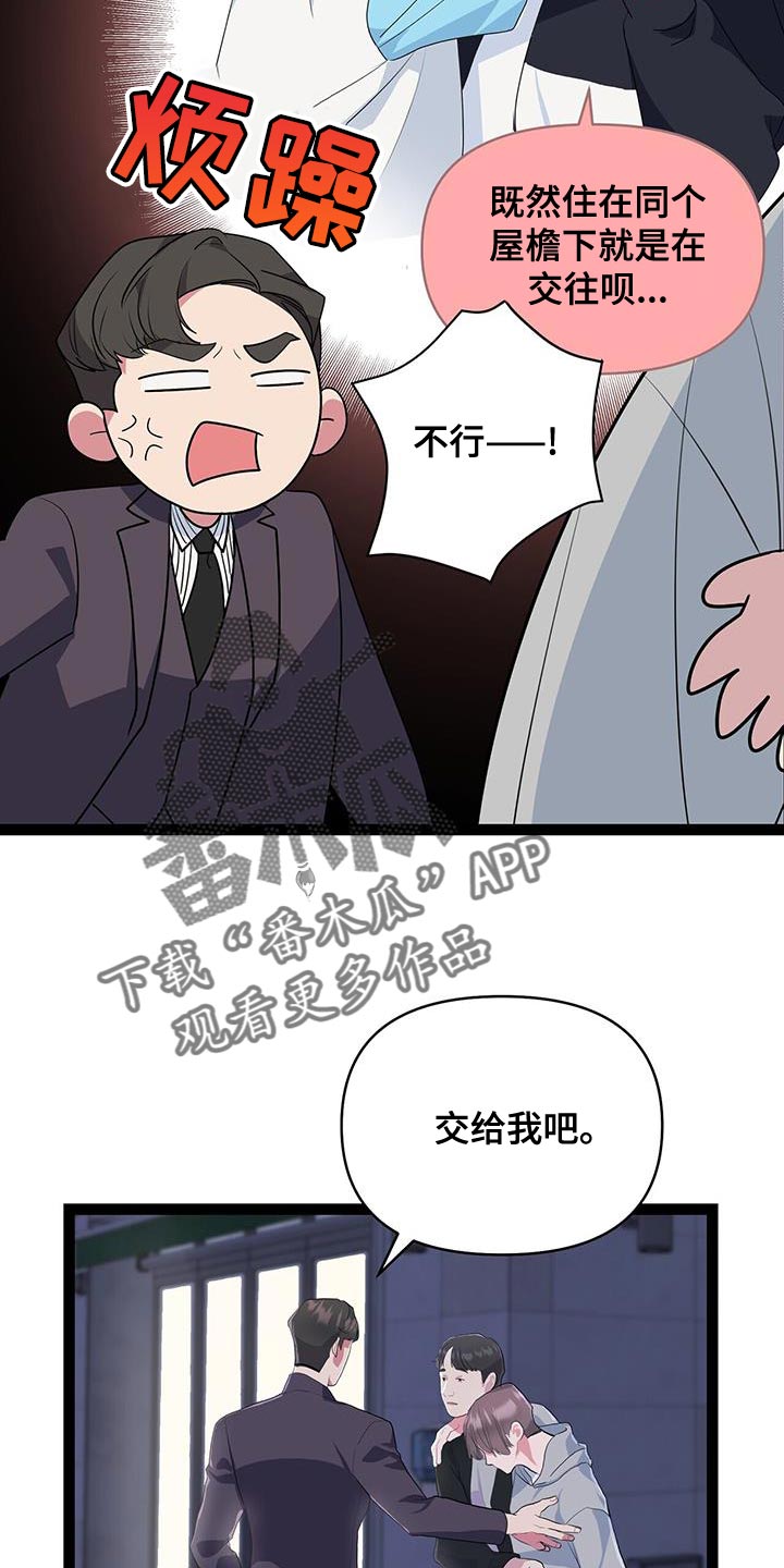 《娱乐偶像》漫画最新章节第42章：毫无防备免费下拉式在线观看章节第【17】张图片