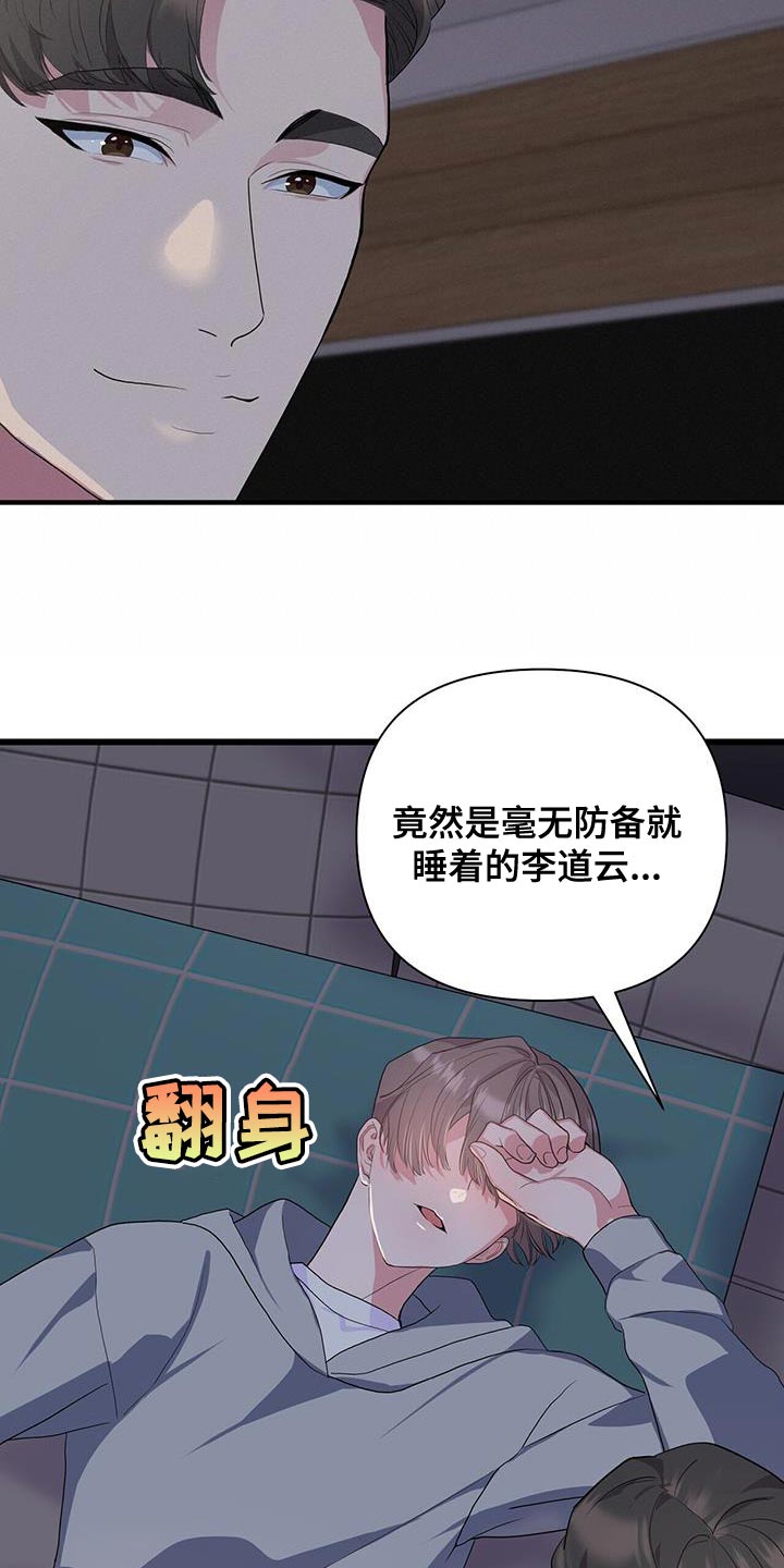 《娱乐偶像》漫画最新章节第42章：毫无防备免费下拉式在线观看章节第【5】张图片