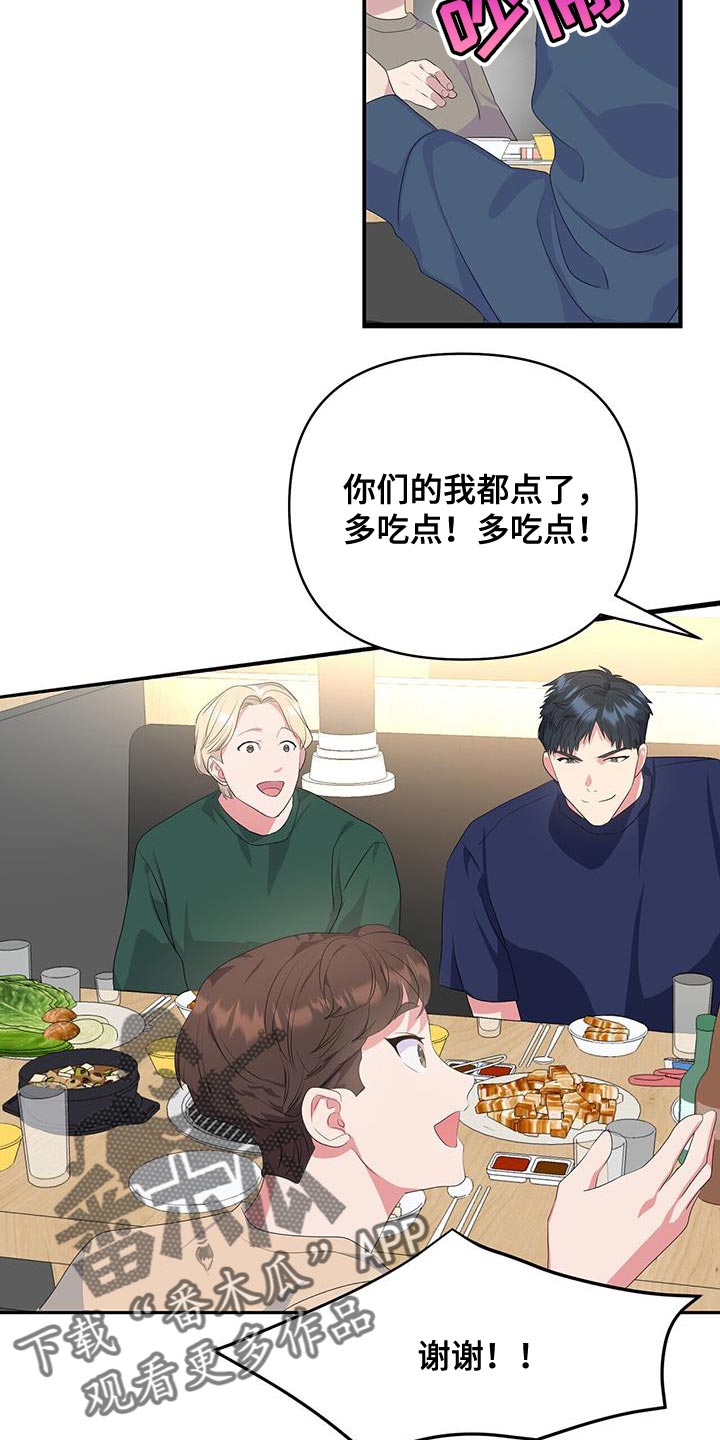 《娱乐偶像》漫画最新章节第42章：毫无防备免费下拉式在线观看章节第【24】张图片