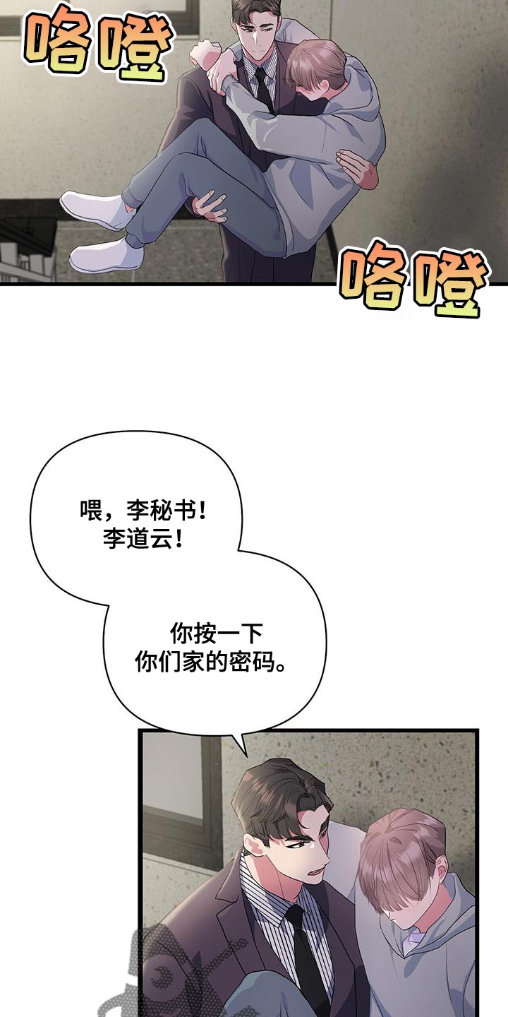 《娱乐偶像》漫画最新章节第42章：毫无防备免费下拉式在线观看章节第【11】张图片