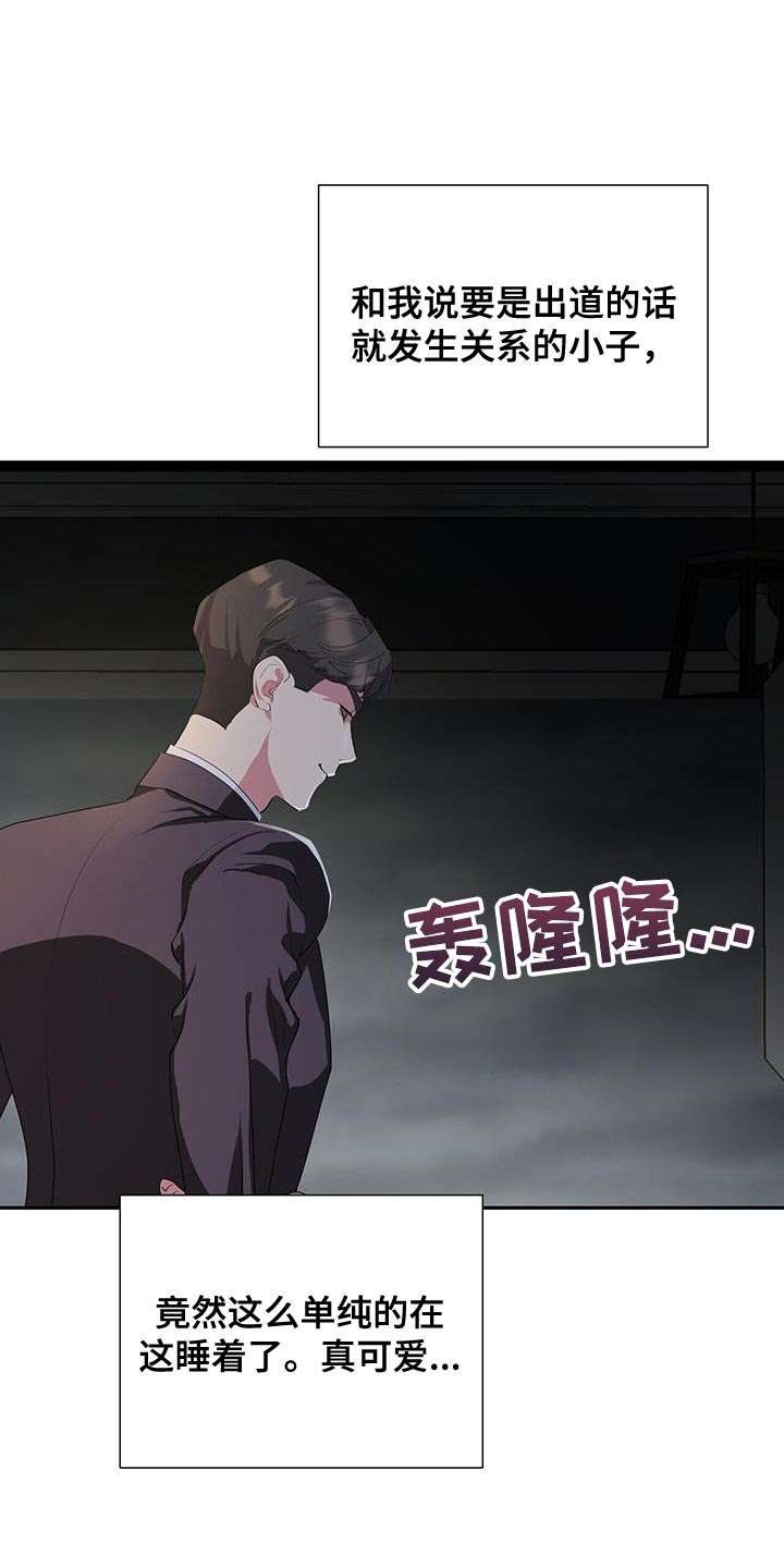 《娱乐偶像》漫画最新章节第43章：你不要走免费下拉式在线观看章节第【25】张图片