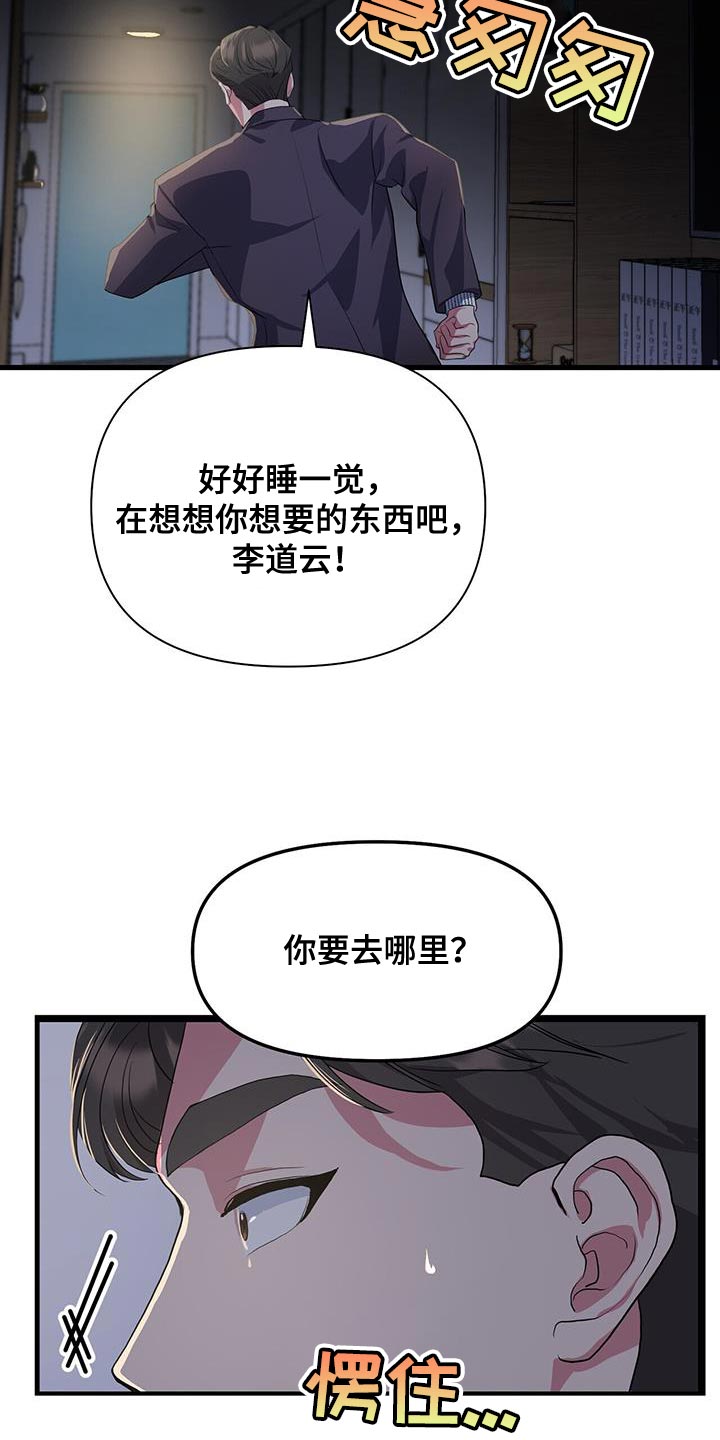 《娱乐偶像》漫画最新章节第43章：你不要走免费下拉式在线观看章节第【16】张图片