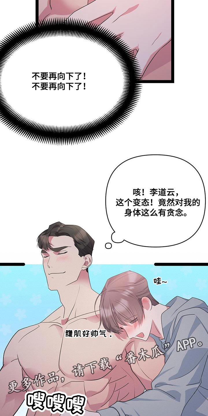 《娱乐偶像》漫画最新章节第44章：满足免费下拉式在线观看章节第【2】张图片