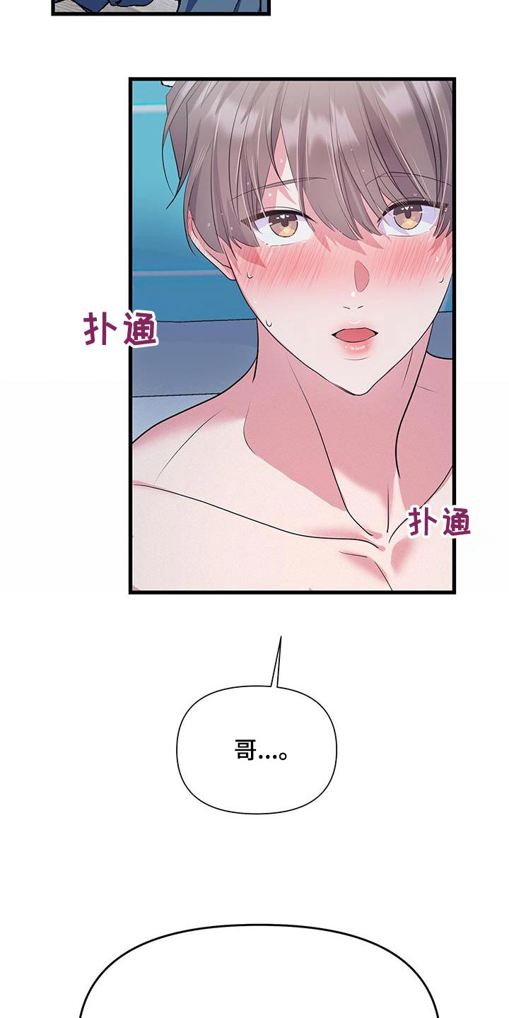 《娱乐偶像》漫画最新章节第46章：昏厥免费下拉式在线观看章节第【10】张图片