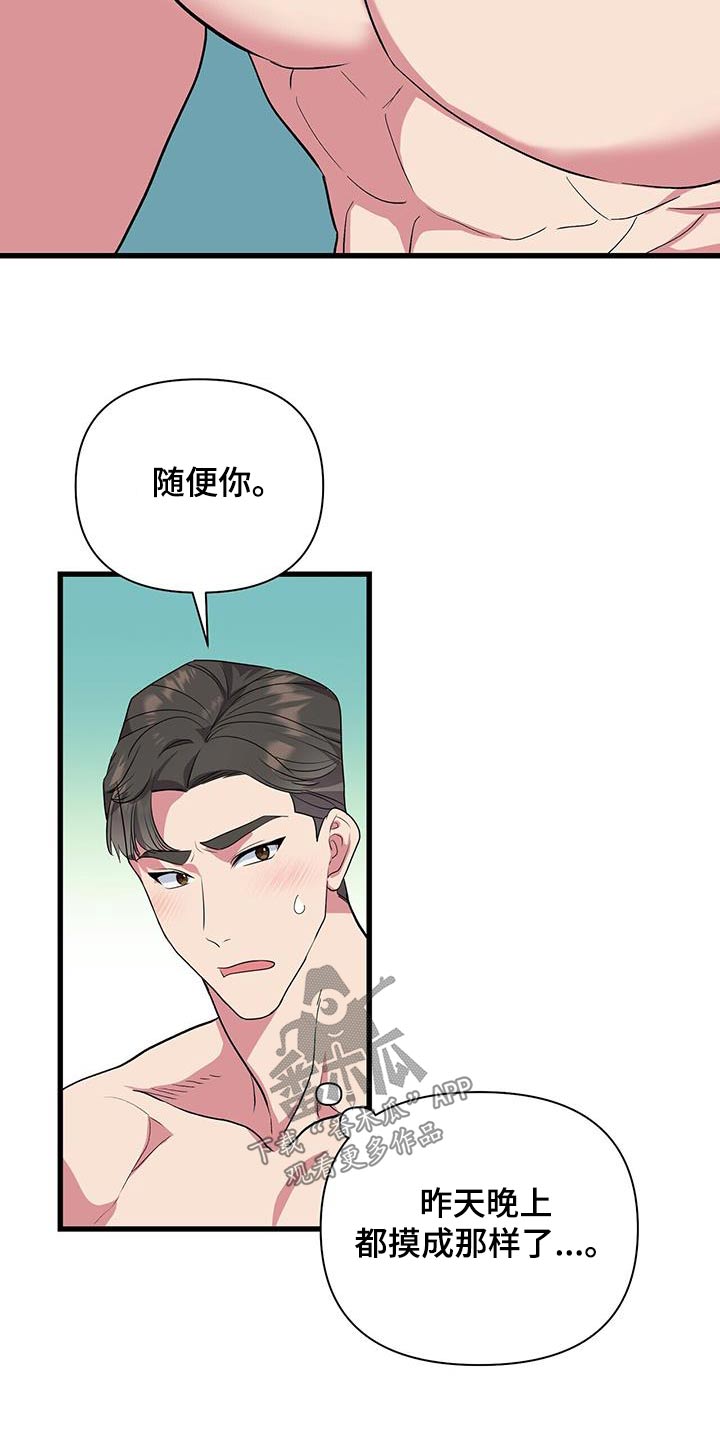 《娱乐偶像》漫画最新章节第47章：肌肉免费下拉式在线观看章节第【4】张图片