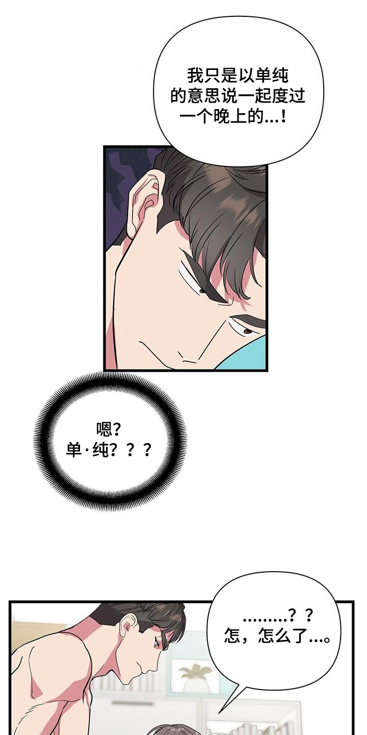 《娱乐偶像》漫画最新章节第47章：肌肉免费下拉式在线观看章节第【9】张图片