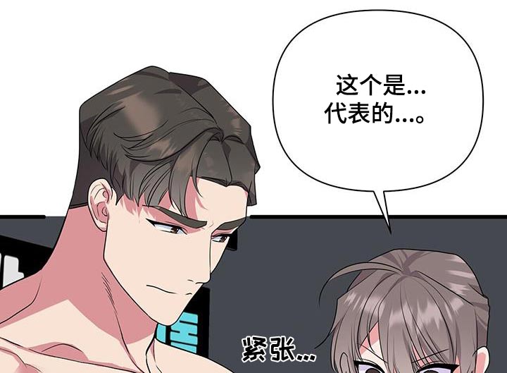 《娱乐偶像》漫画最新章节第47章：肌肉免费下拉式在线观看章节第【3】张图片