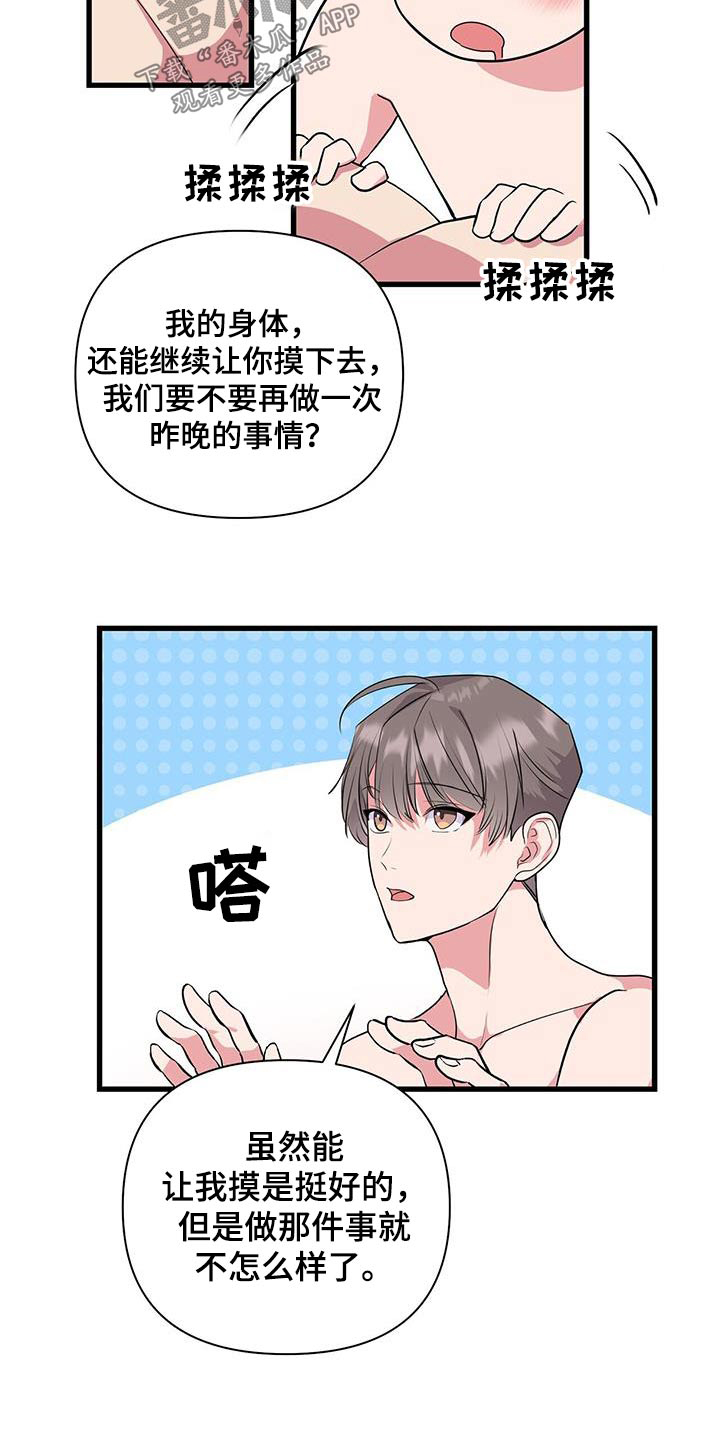 《娱乐偶像》漫画最新章节第47章：肌肉免费下拉式在线观看章节第【1】张图片