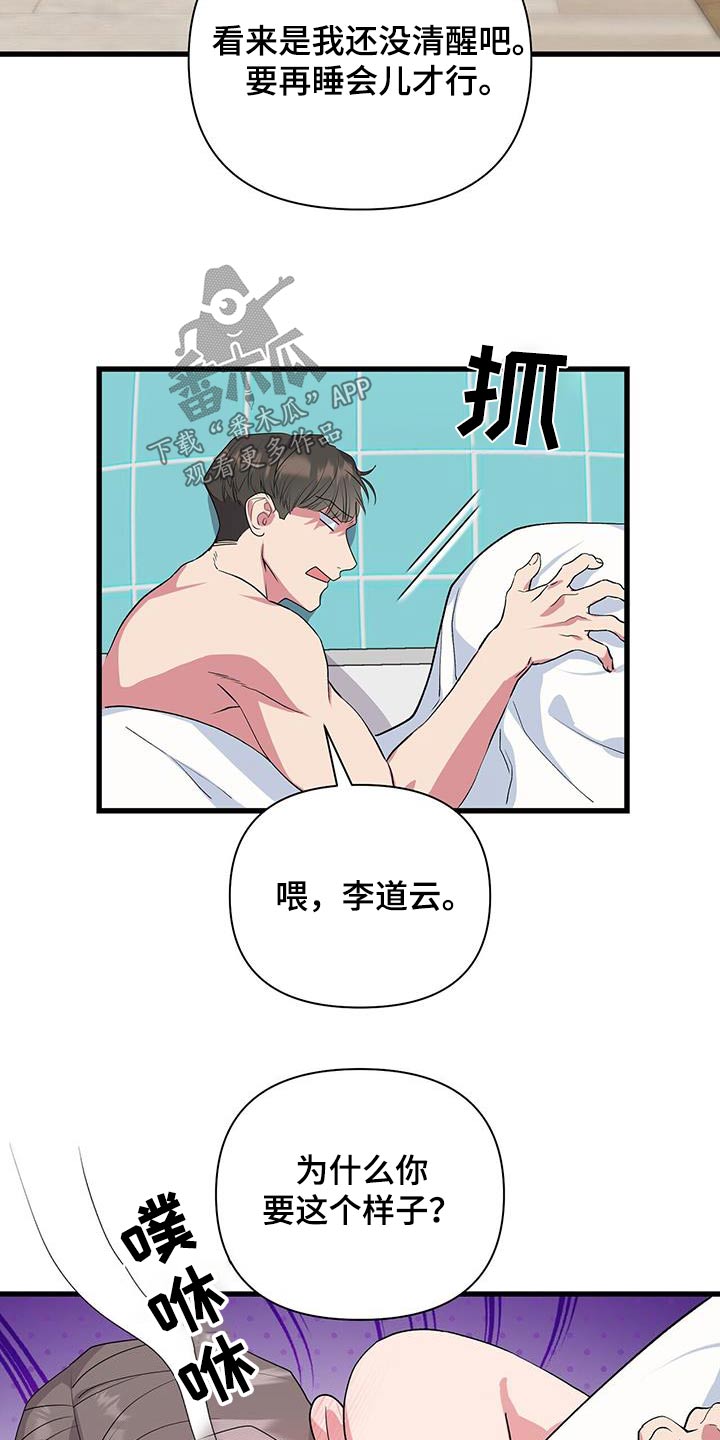 《娱乐偶像》漫画最新章节第47章：肌肉免费下拉式在线观看章节第【21】张图片