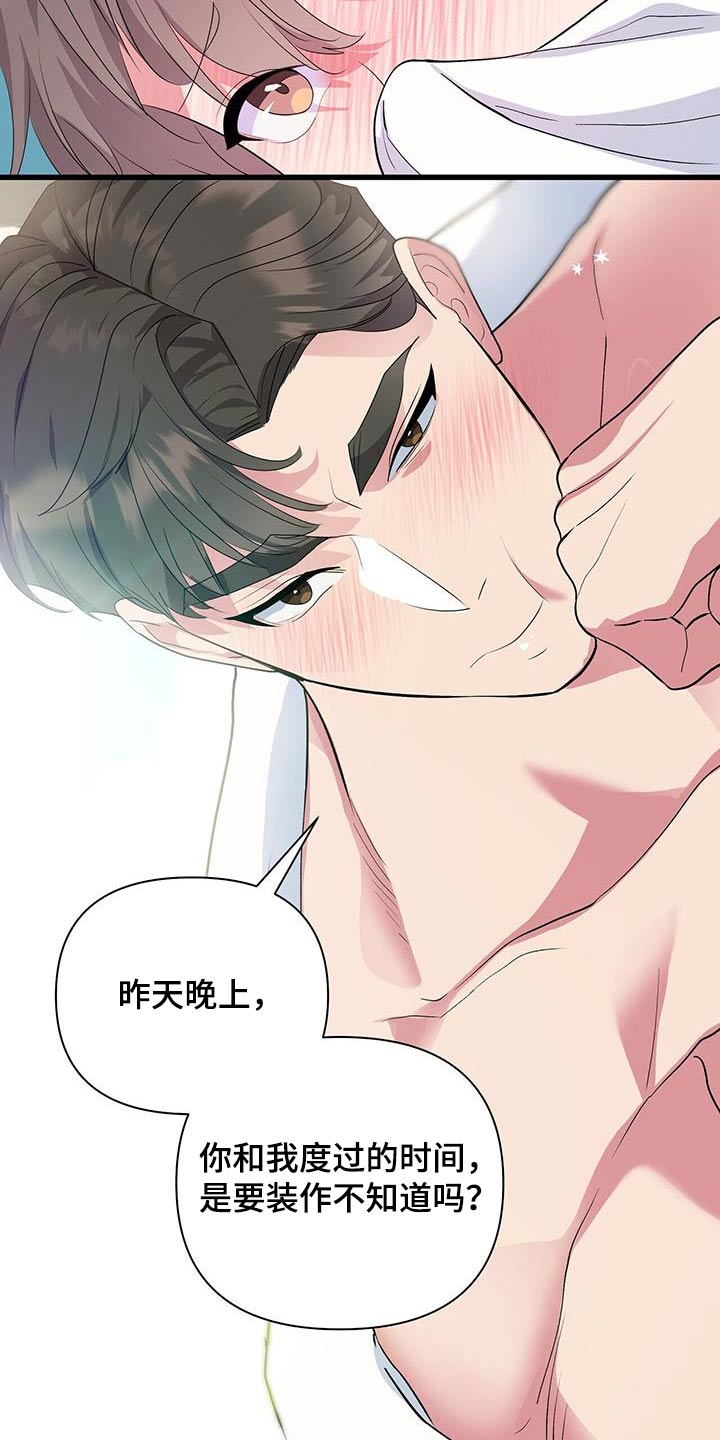 《娱乐偶像》漫画最新章节第47章：肌肉免费下拉式在线观看章节第【19】张图片