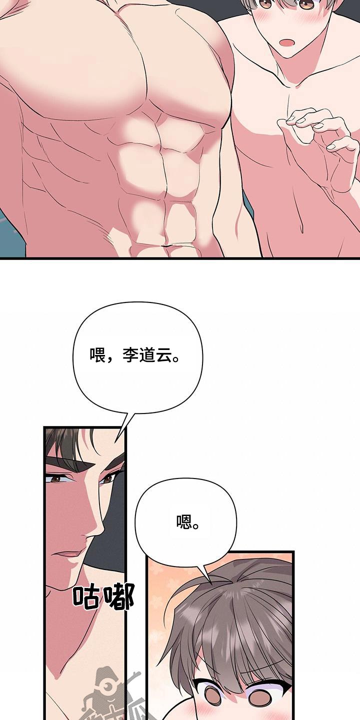 《娱乐偶像》漫画最新章节第47章：肌肉免费下拉式在线观看章节第【2】张图片