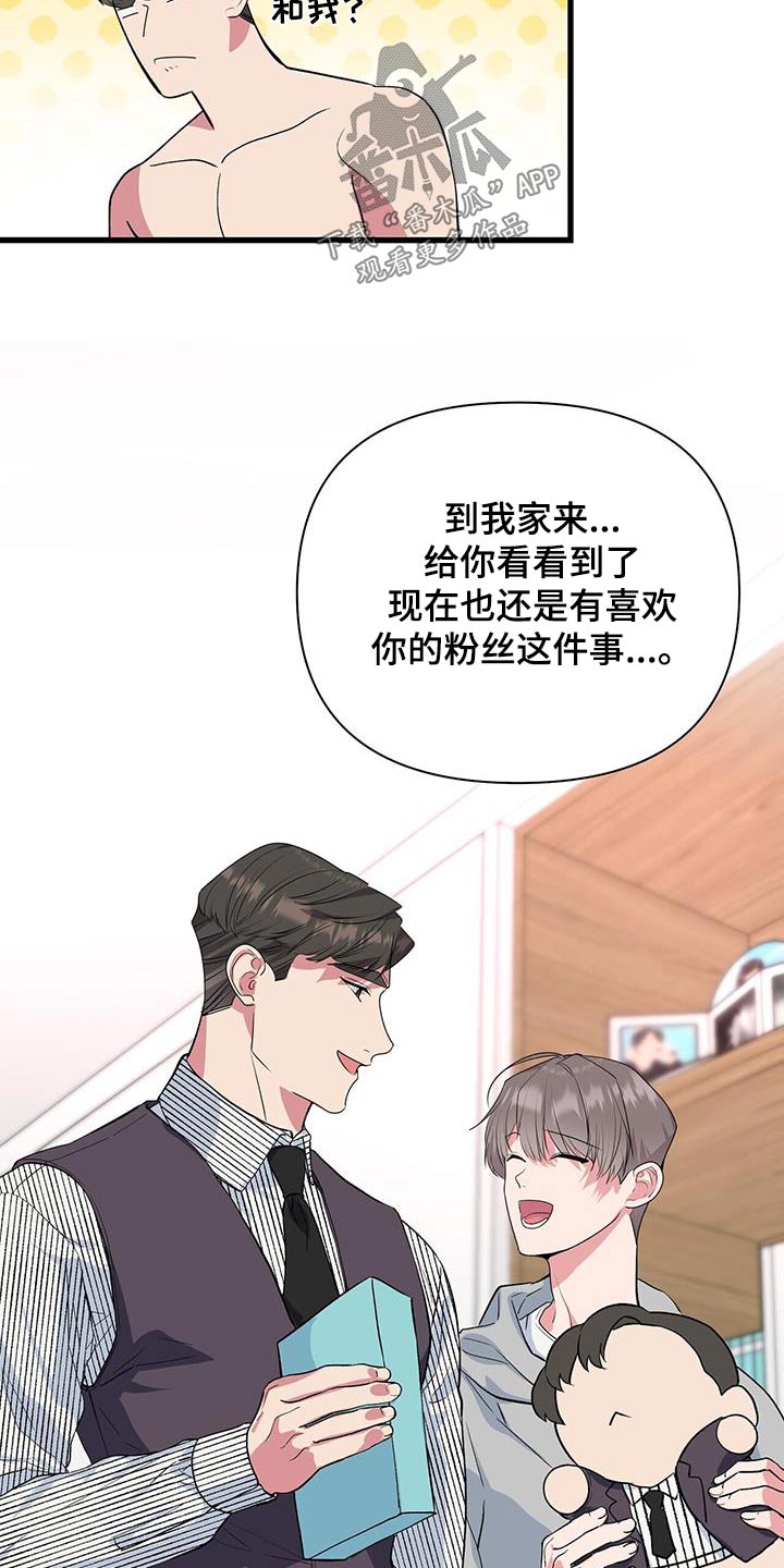 《娱乐偶像》漫画最新章节第47章：肌肉免费下拉式在线观看章节第【15】张图片