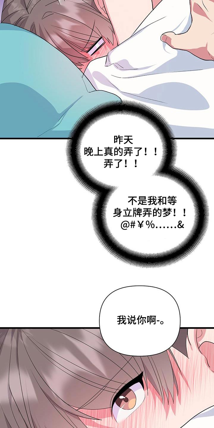 《娱乐偶像》漫画最新章节第47章：肌肉免费下拉式在线观看章节第【20】张图片