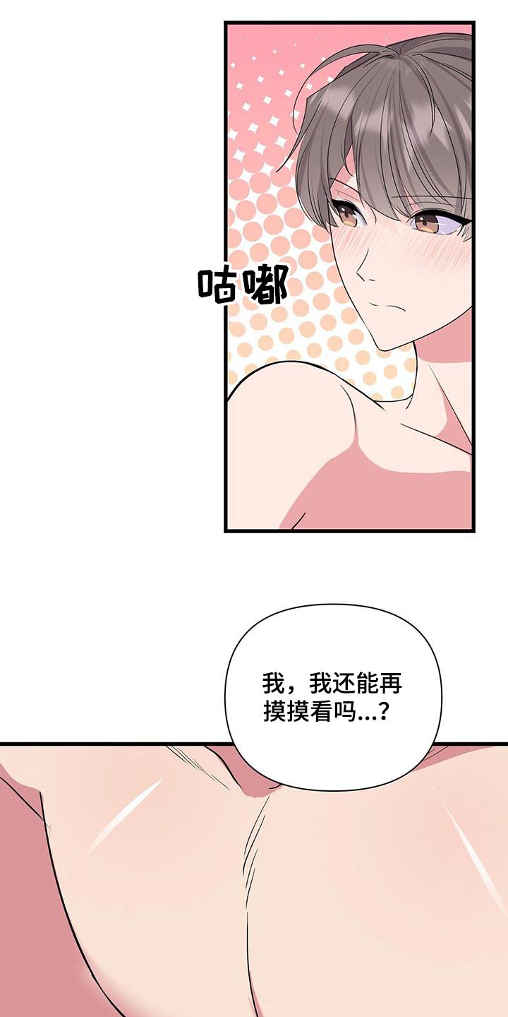 《娱乐偶像》漫画最新章节第47章：肌肉免费下拉式在线观看章节第【5】张图片