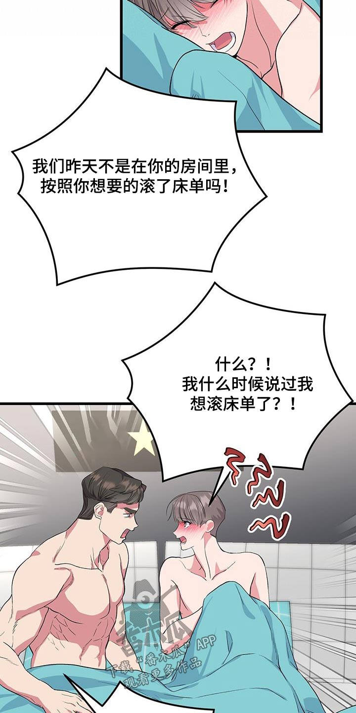 《娱乐偶像》漫画最新章节第47章：肌肉免费下拉式在线观看章节第【17】张图片