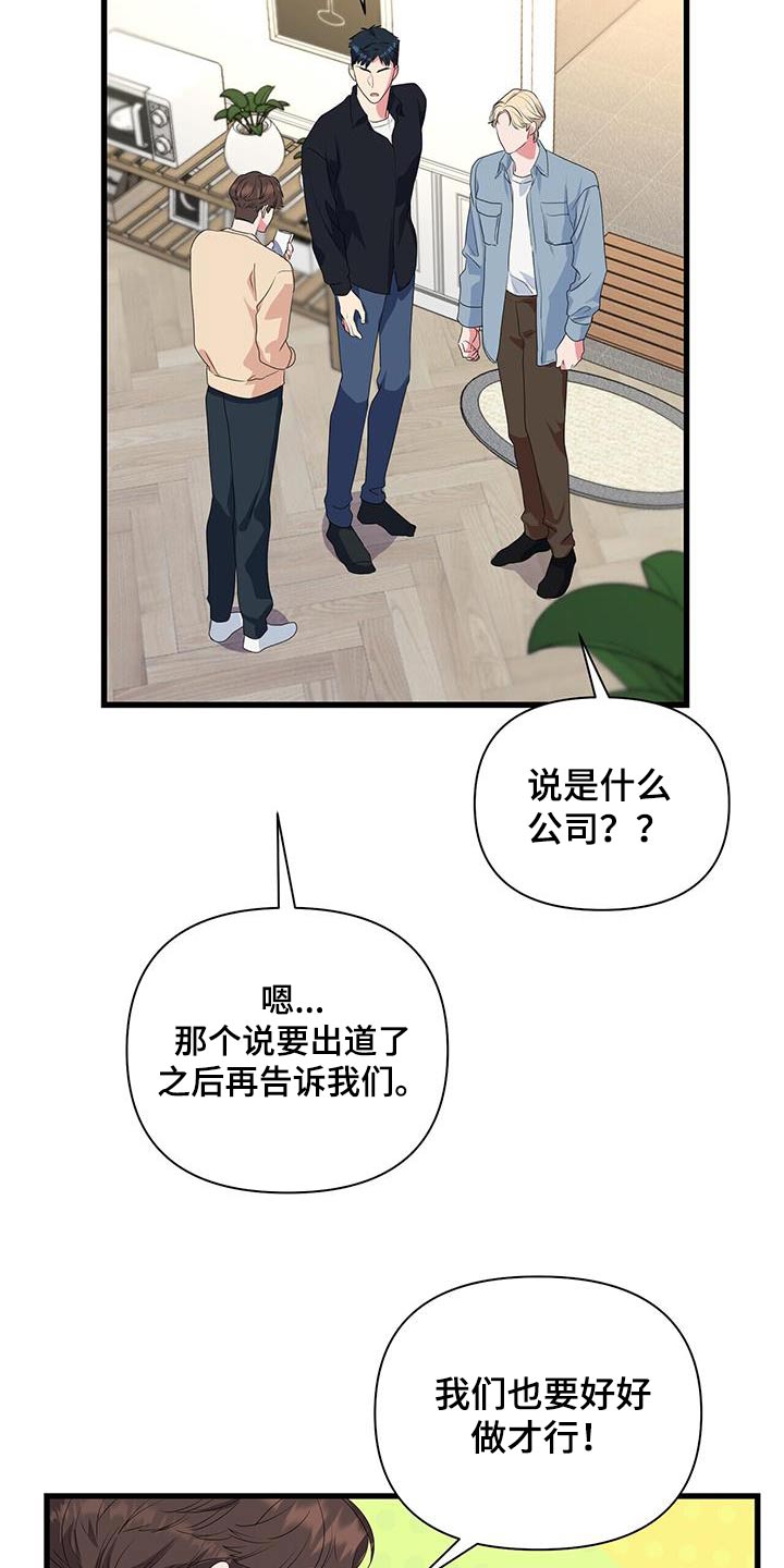 《娱乐偶像》漫画最新章节第48章：房间免费下拉式在线观看章节第【8】张图片