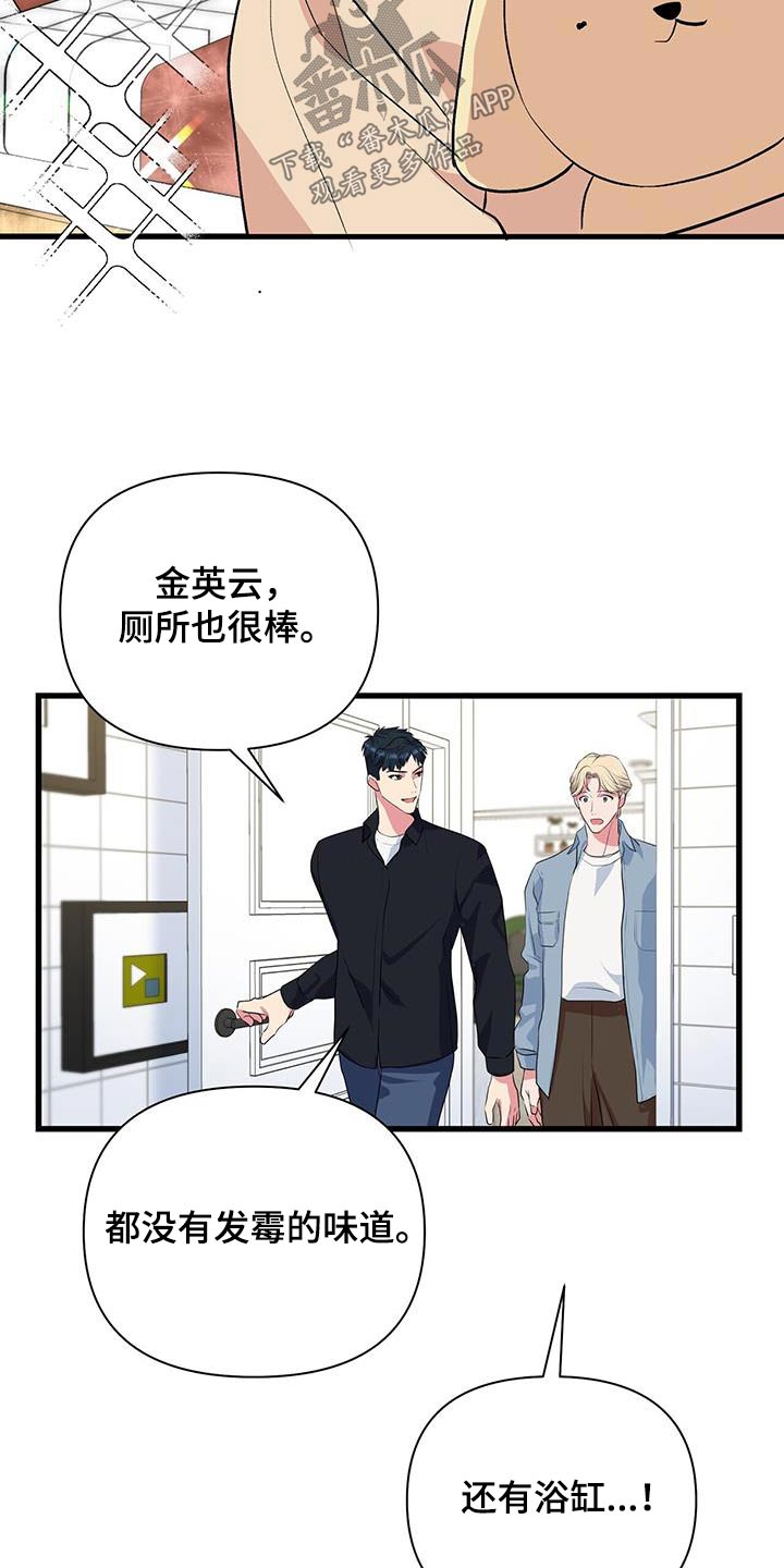 《娱乐偶像》漫画最新章节第48章：房间免费下拉式在线观看章节第【14】张图片