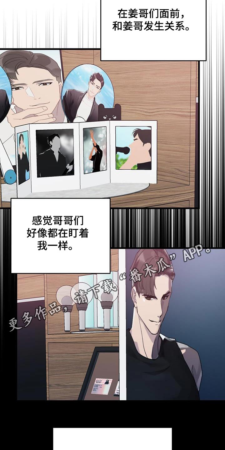 《娱乐偶像》漫画最新章节第48章：房间免费下拉式在线观看章节第【2】张图片