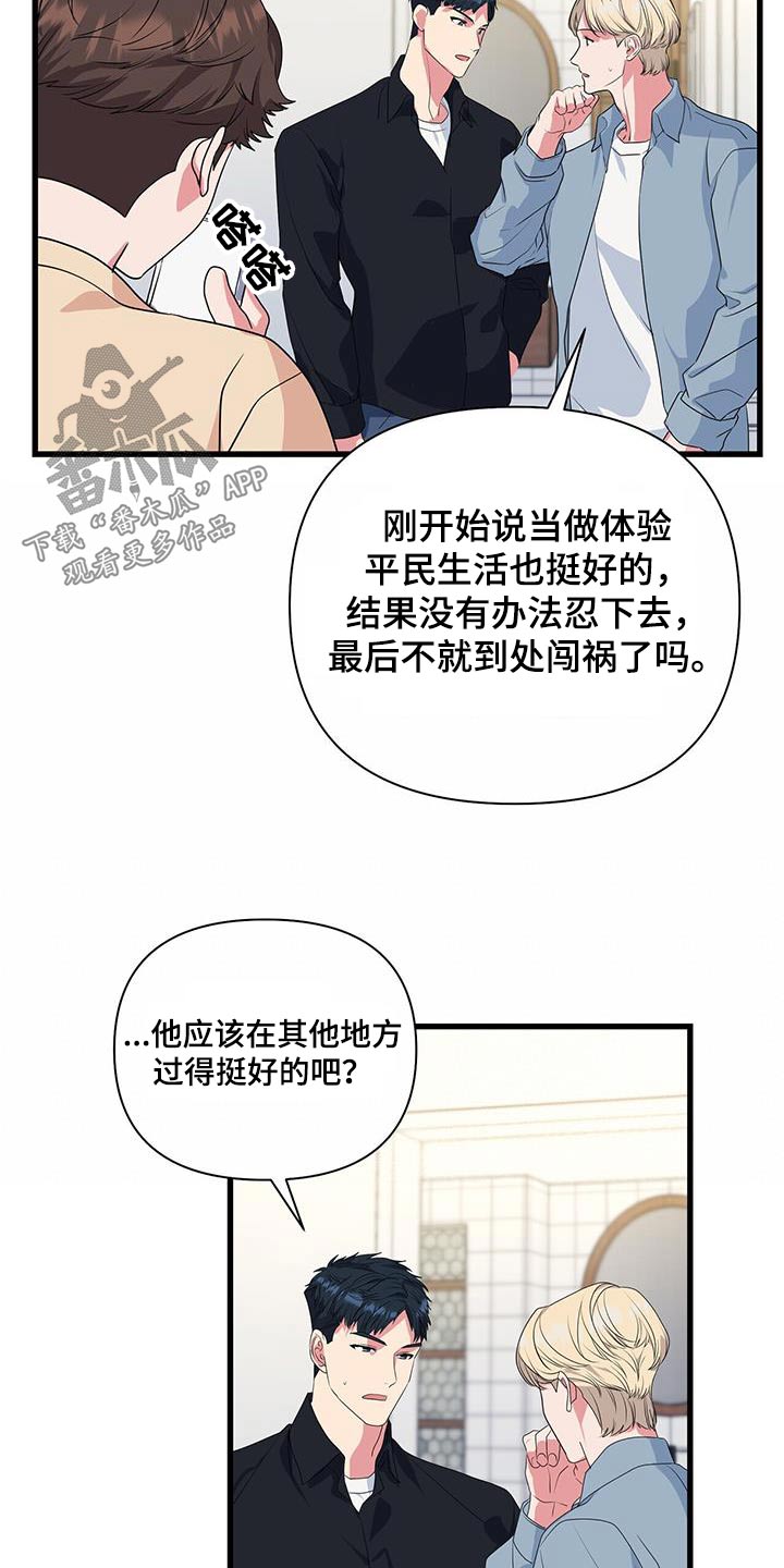 《娱乐偶像》漫画最新章节第48章：房间免费下拉式在线观看章节第【11】张图片