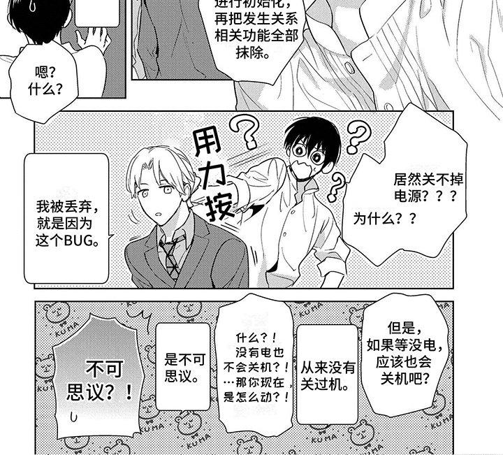 《机器人德尔塔》漫画最新章节第2章：无法关机免费下拉式在线观看章节第【1】张图片