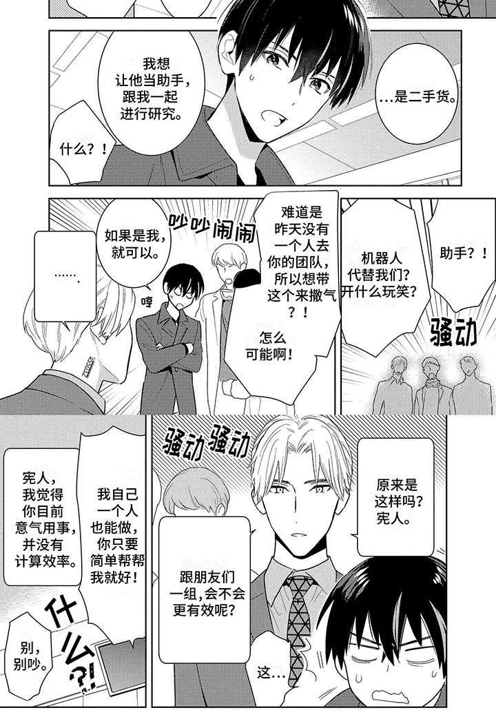 《机器人德尔塔》漫画最新章节第3章：外出免费下拉式在线观看章节第【1】张图片