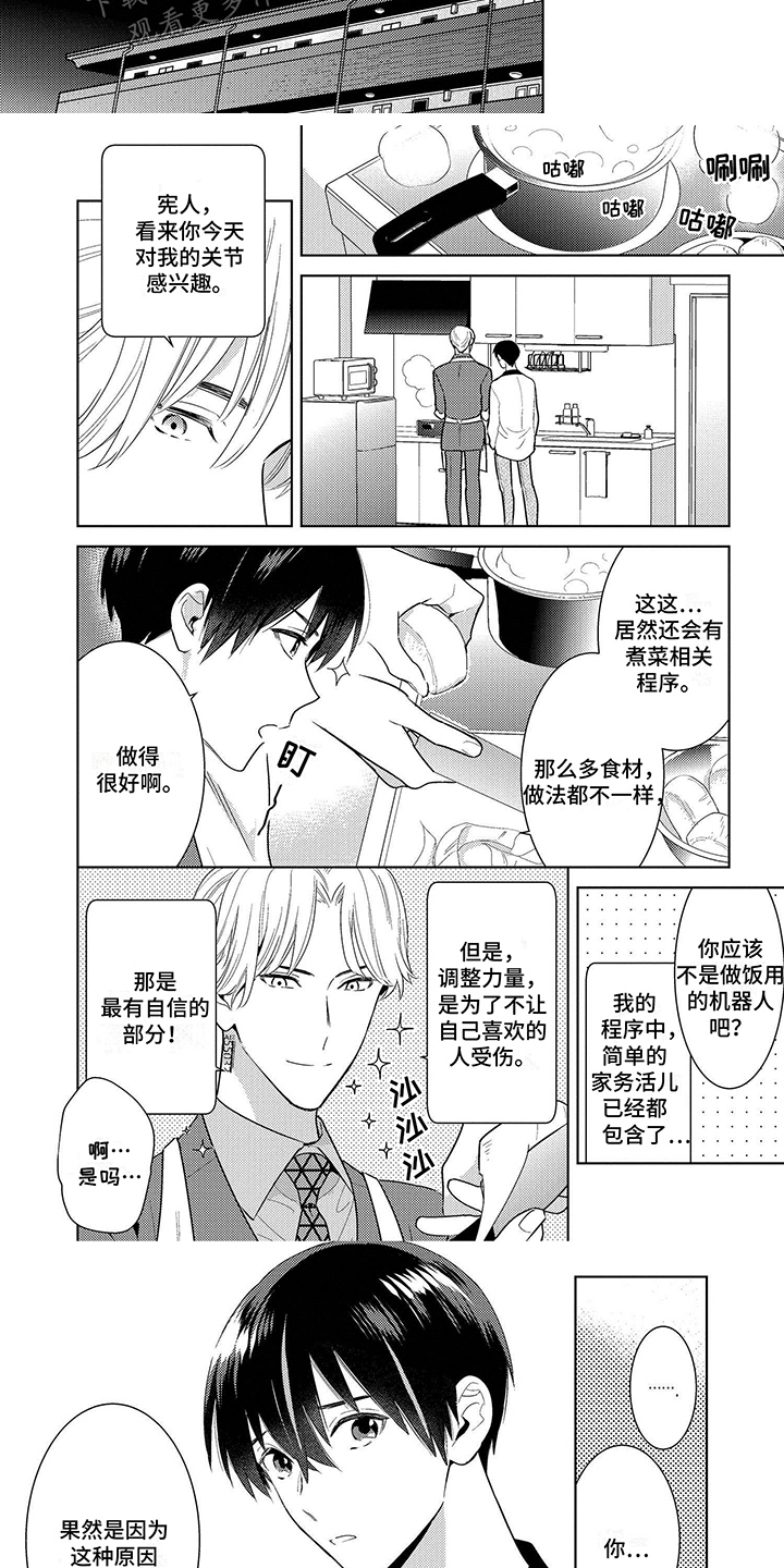 《机器人德尔塔》漫画最新章节第4章：功能免费下拉式在线观看章节第【2】张图片