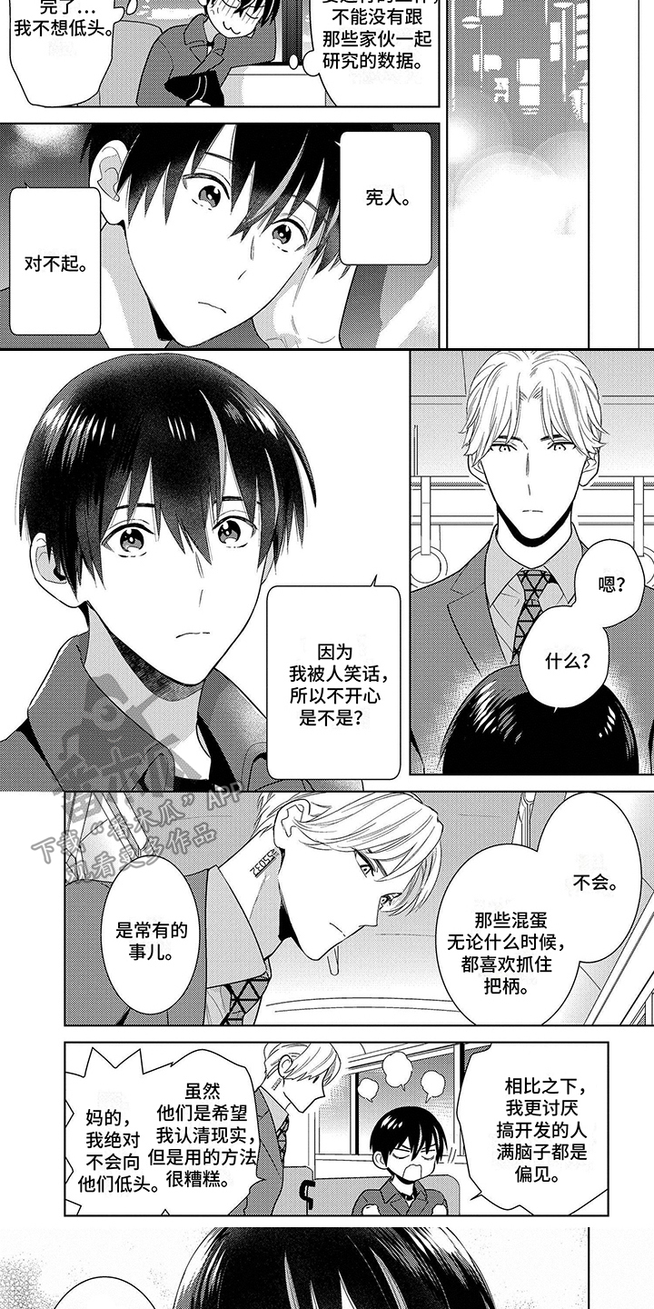 《机器人德尔塔》漫画最新章节第4章：功能免费下拉式在线观看章节第【5】张图片