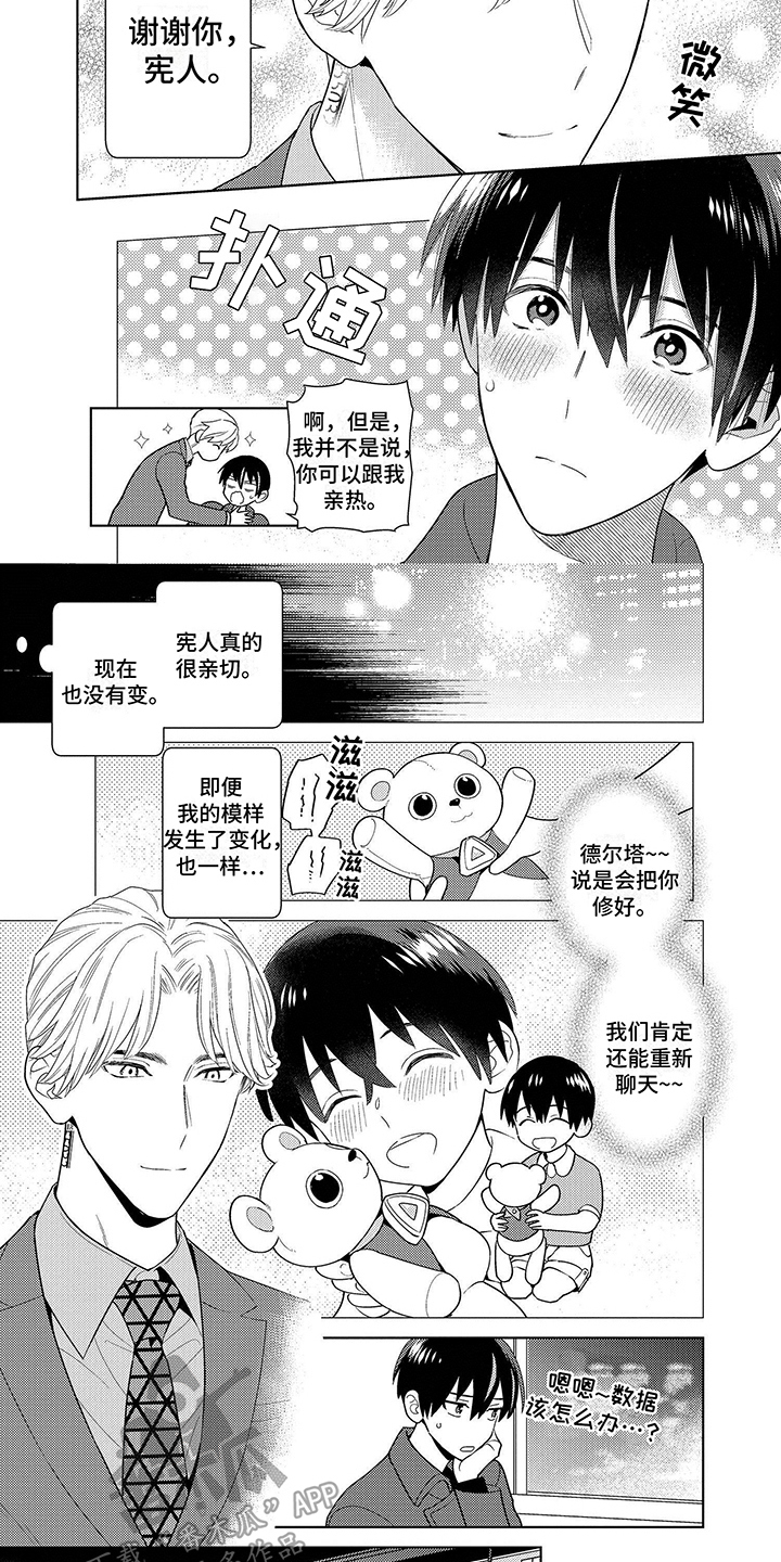 《机器人德尔塔》漫画最新章节第4章：功能免费下拉式在线观看章节第【3】张图片