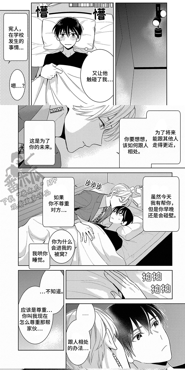 《机器人德尔塔》漫画最新章节第6章：课题免费下拉式在线观看章节第【8】张图片