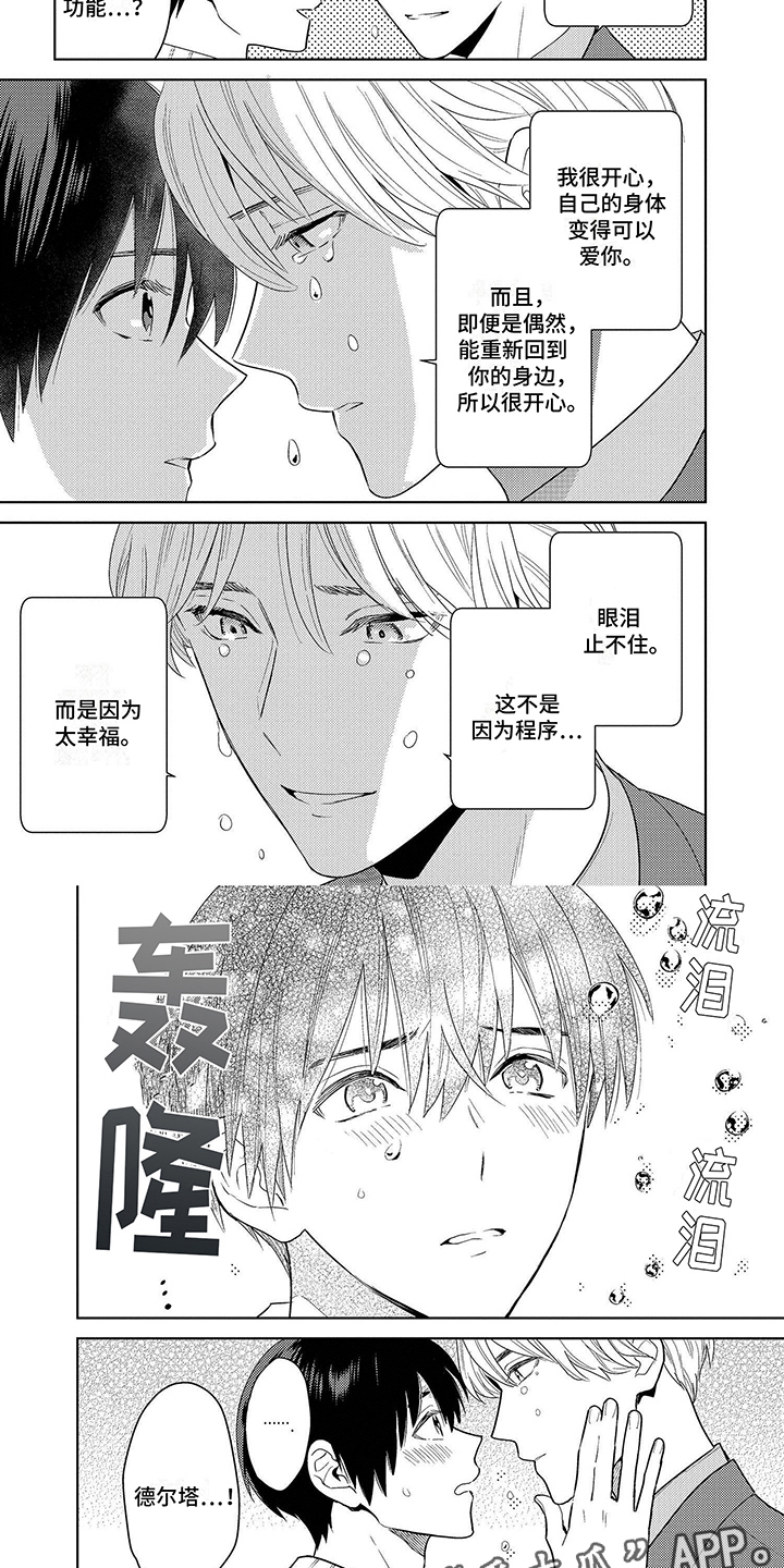 《机器人德尔塔》漫画最新章节第8章：小熊玩偶免费下拉式在线观看章节第【5】张图片