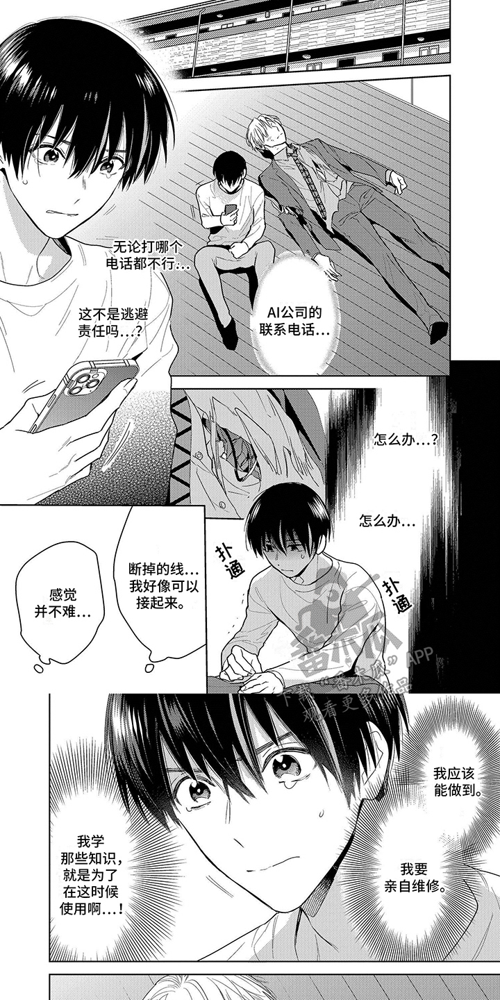 《机器人德尔塔》漫画最新章节第9章：车祸免费下拉式在线观看章节第【3】张图片