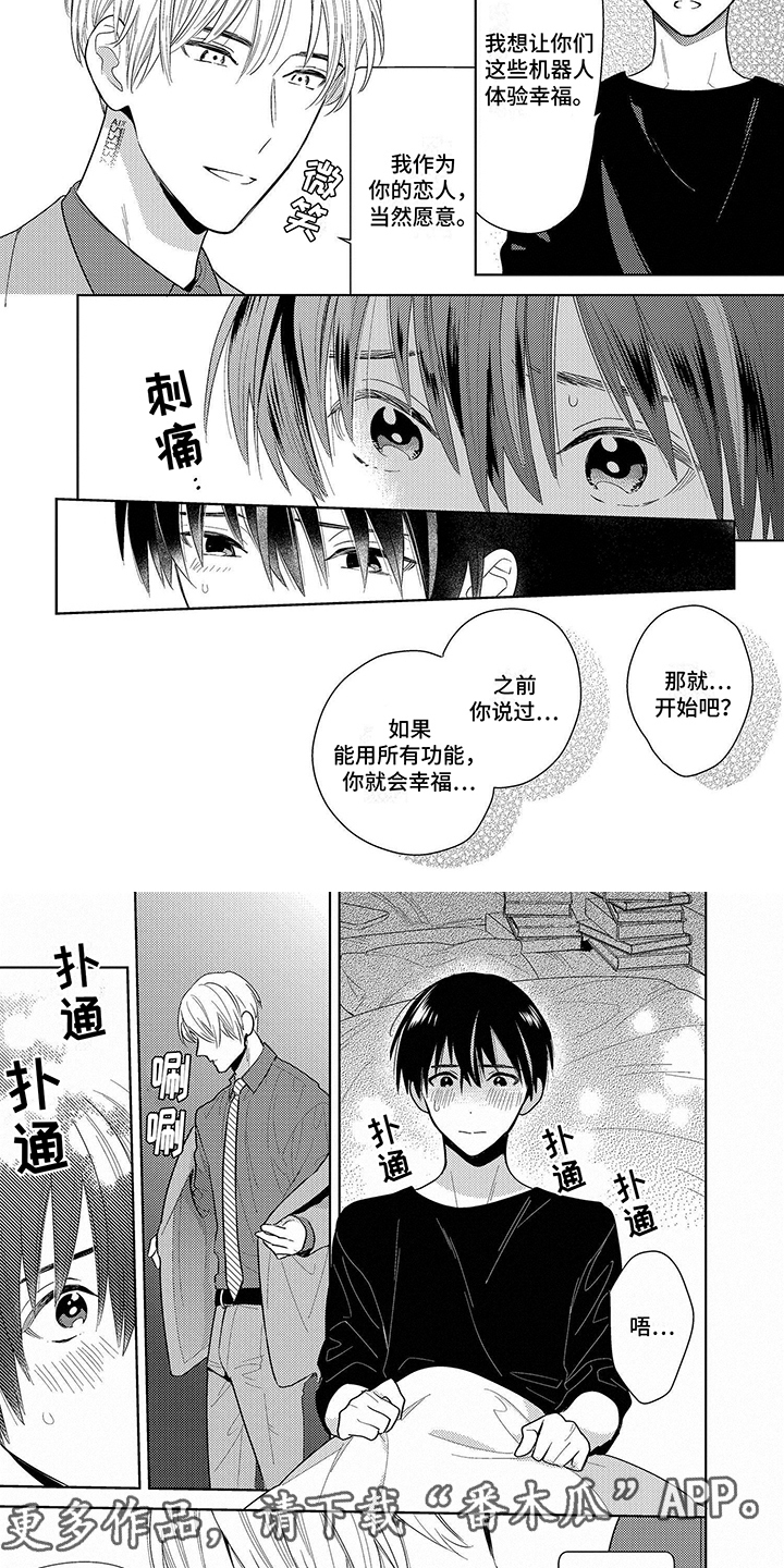 《机器人德尔塔》漫画最新章节第12章：流泪免费下拉式在线观看章节第【5】张图片