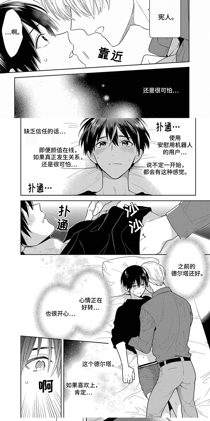 《机器人德尔塔》漫画最新章节第12章：流泪免费下拉式在线观看章节第【4】张图片