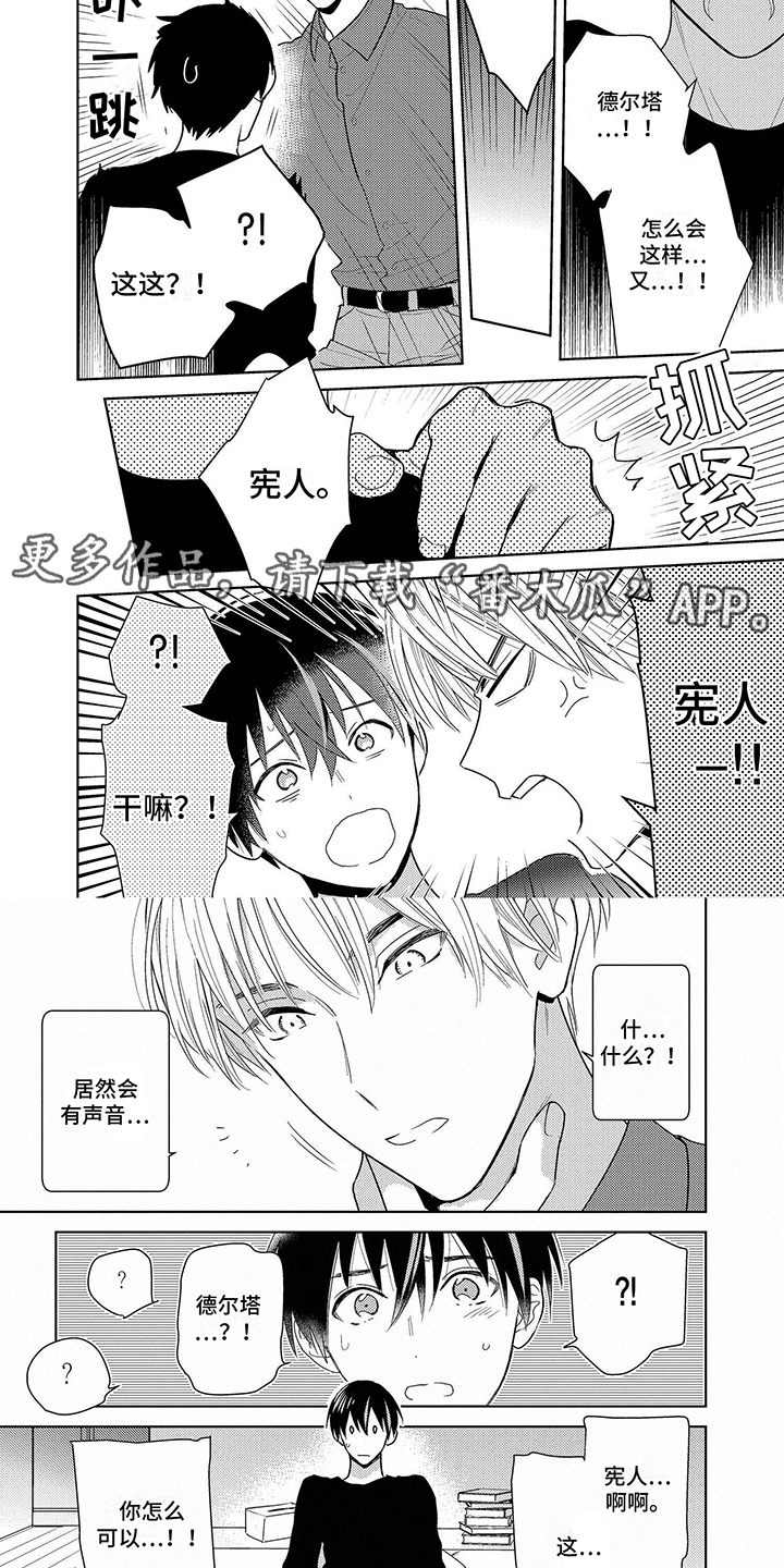 《机器人德尔塔》漫画最新章节第13章：复原免费下拉式在线观看章节第【4】张图片