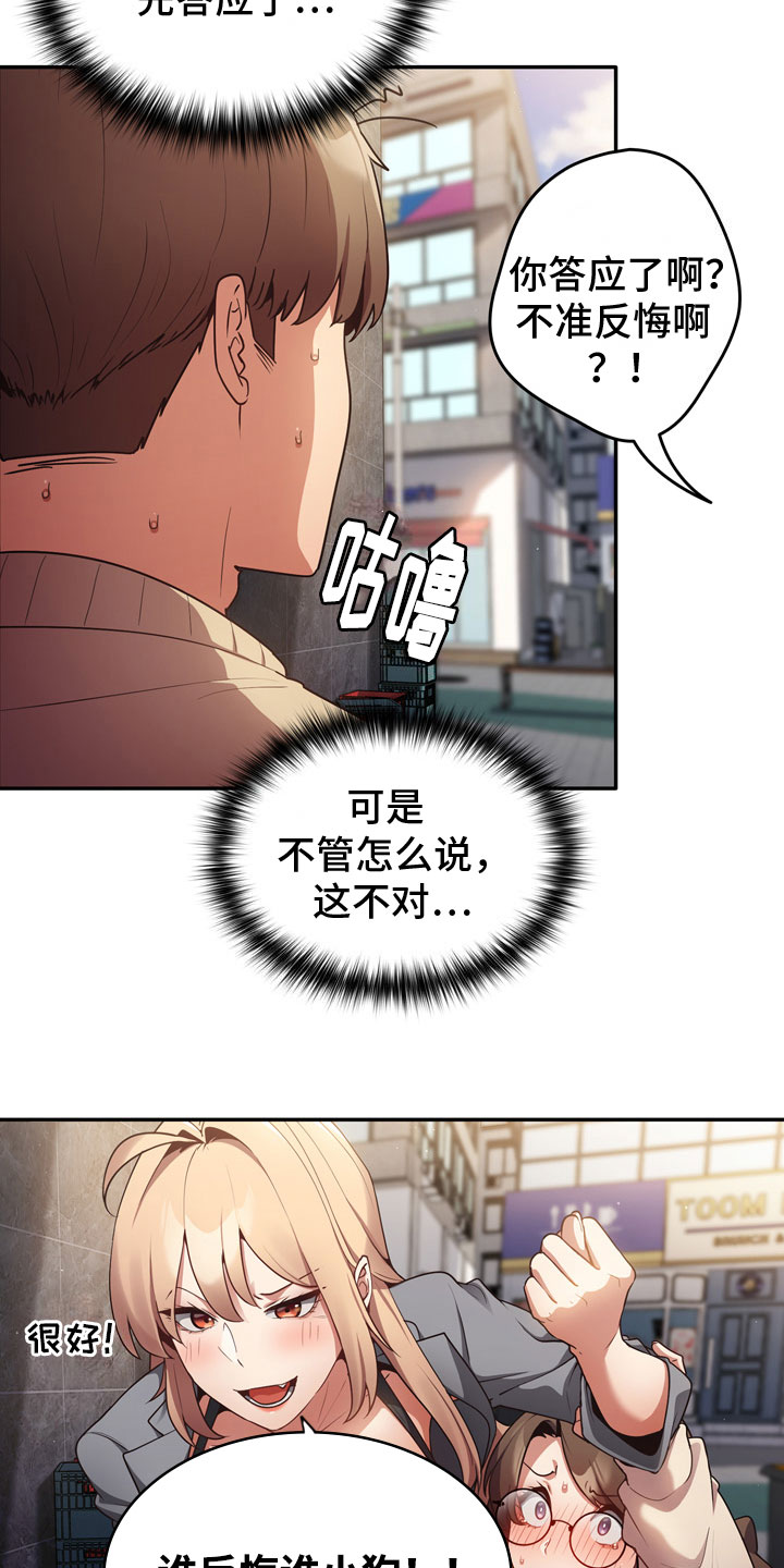 《赌局的作用》漫画最新章节第3章：打赌免费下拉式在线观看章节第【3】张图片