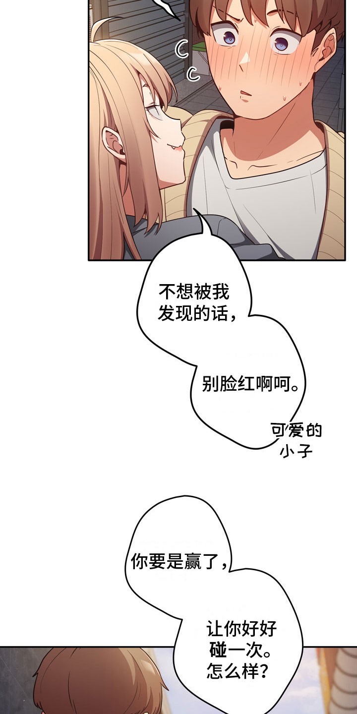 《赌局的作用》漫画最新章节第3章：打赌免费下拉式在线观看章节第【14】张图片