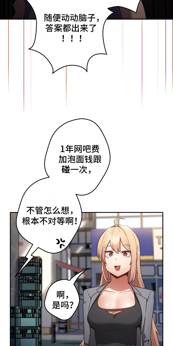 《赌局的作用》漫画最新章节第3章：打赌免费下拉式在线观看章节第【9】张图片