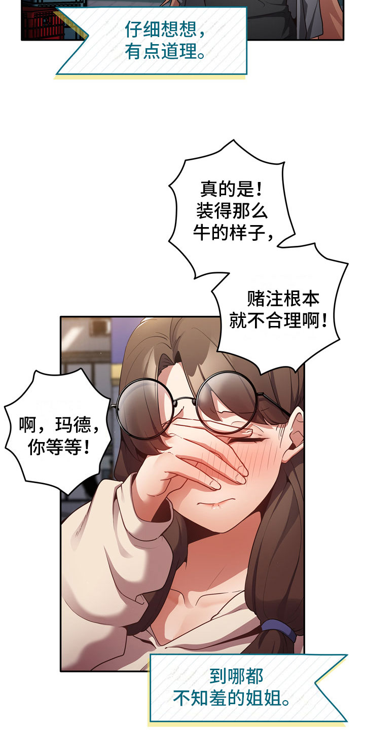 《赌局的作用》漫画最新章节第3章：打赌免费下拉式在线观看章节第【8】张图片