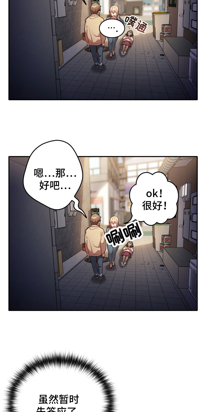 《赌局的作用》漫画最新章节第3章：打赌免费下拉式在线观看章节第【4】张图片