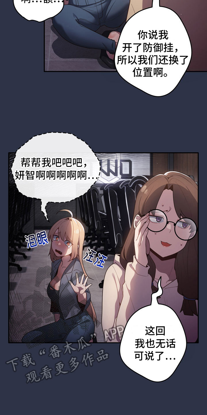 《赌局的作用》漫画最新章节第5章：惨败免费下拉式在线观看章节第【8】张图片