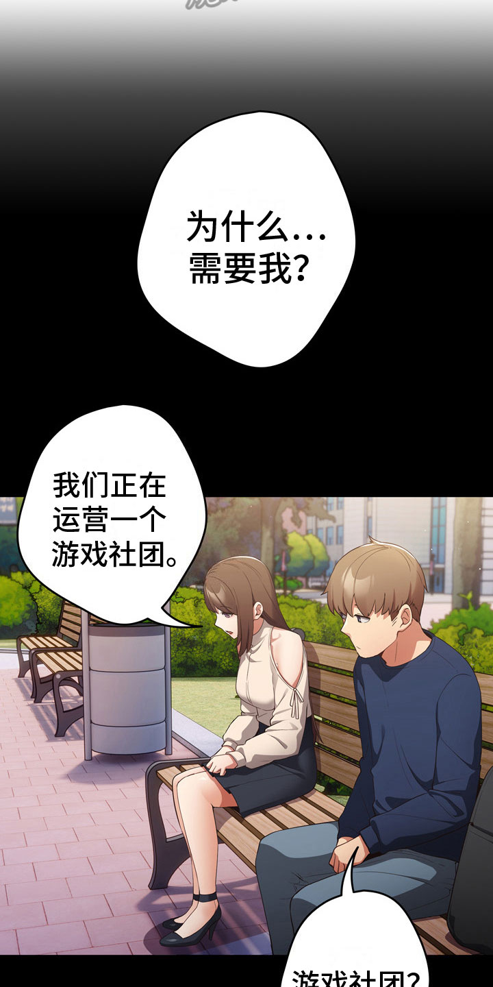 《赌局的作用》漫画最新章节第10章：加入免费下拉式在线观看章节第【12】张图片