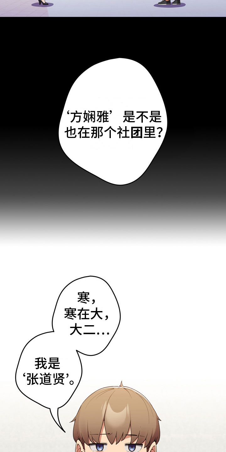 《赌局的作用》漫画最新章节第10章：加入免费下拉式在线观看章节第【2】张图片