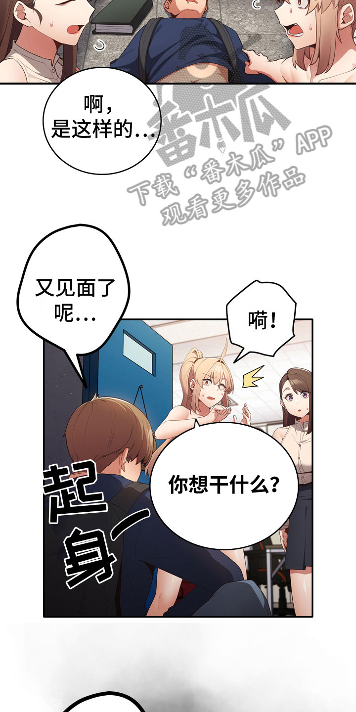 《赌局的作用》漫画最新章节第10章：加入免费下拉式在线观看章节第【15】张图片