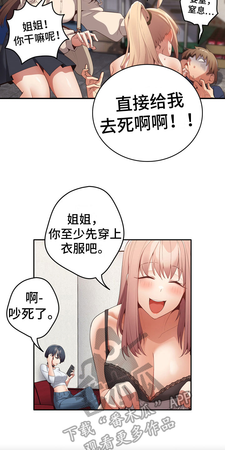 《赌局的作用》漫画最新章节第10章：加入免费下拉式在线观看章节第【13】张图片