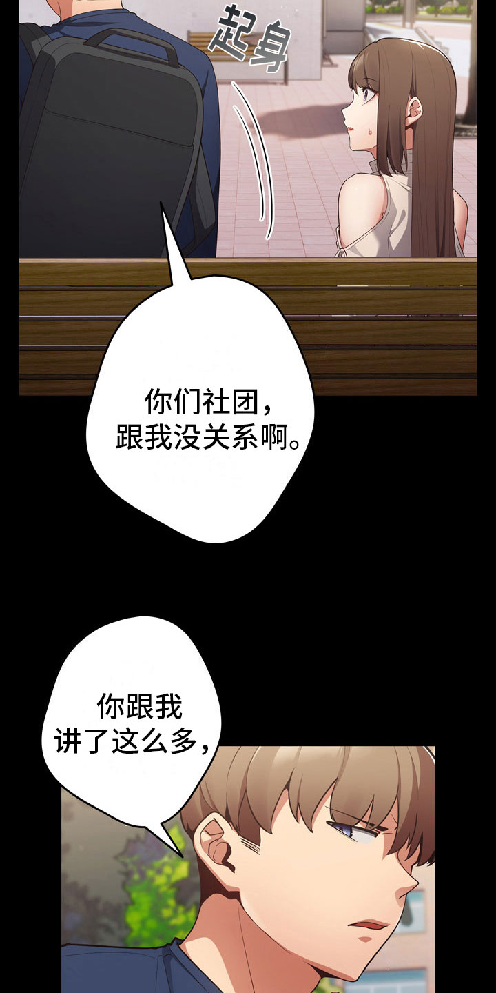 《赌局的作用》漫画最新章节第10章：加入免费下拉式在线观看章节第【8】张图片